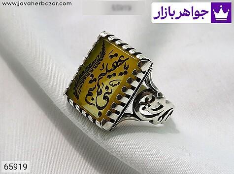 انگشتر نقره عقیق زرد مردانه [شرف الشمس و یا عقیله بنی هاشم] - 65919